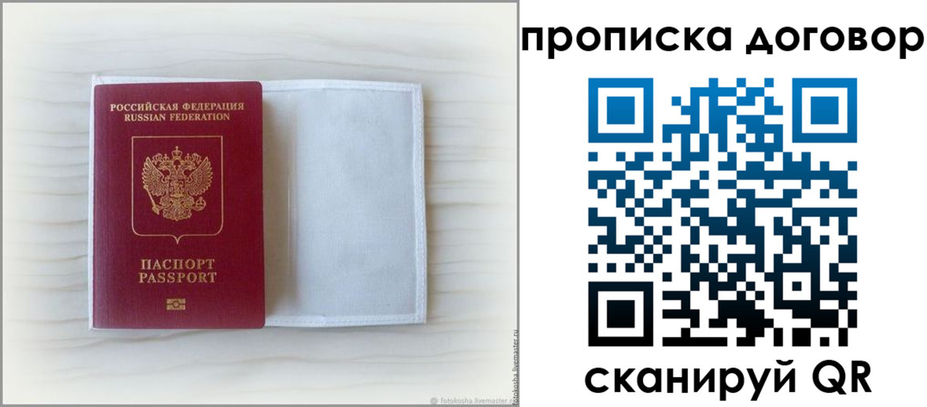 прописка гарантия в Пестово