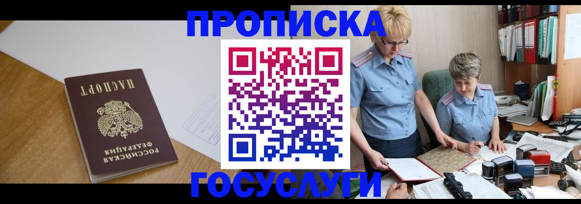 прописка штамп в Пестово