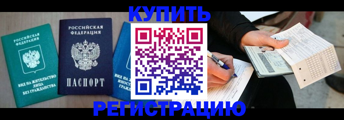 прописка для школы в Пестово