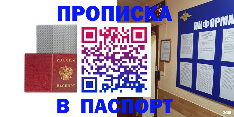 прописка штамп в Пестово